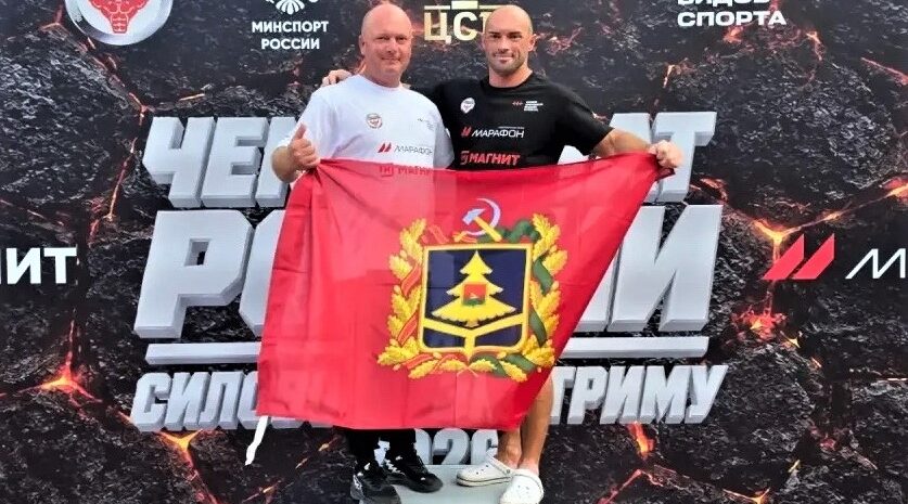 Брянский атлет Михаил Фокин одержал победу на Чемпионате России по силовому экстриму