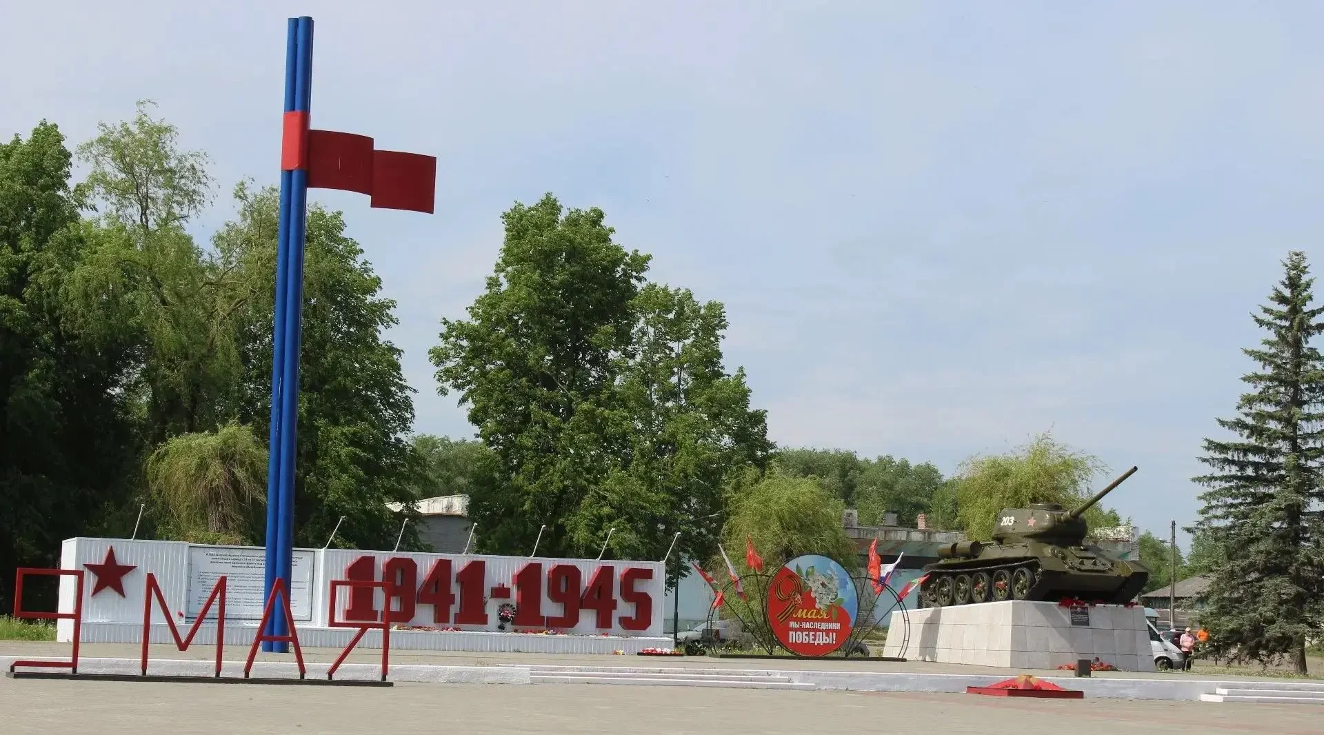 20 сентября — День освобождения Клетни