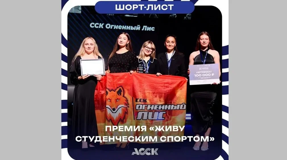 Брянская команда примет участие в финале премии «Живу студенческим спортом»