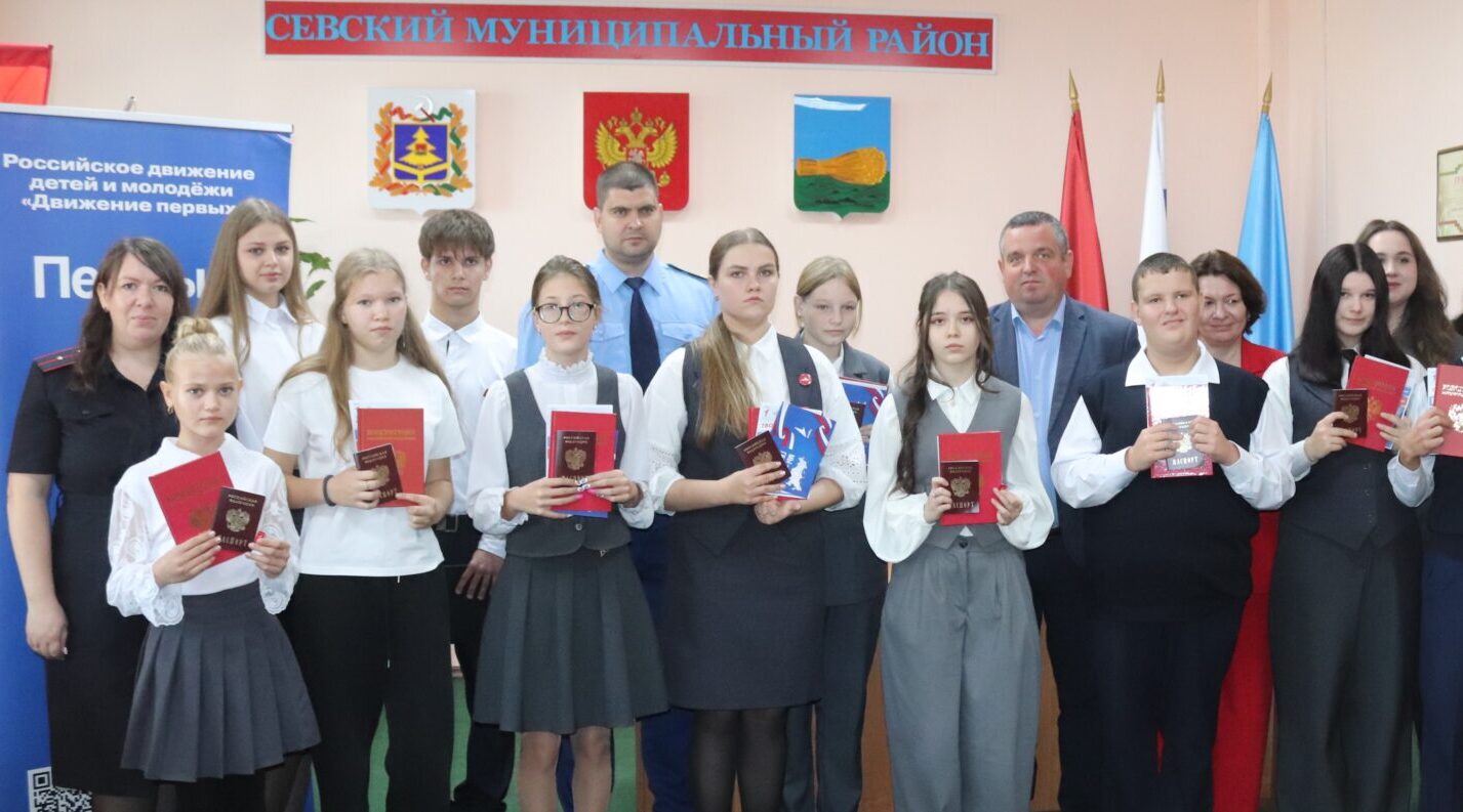 В Севске прошла торжественная церемония вручения паспортов
