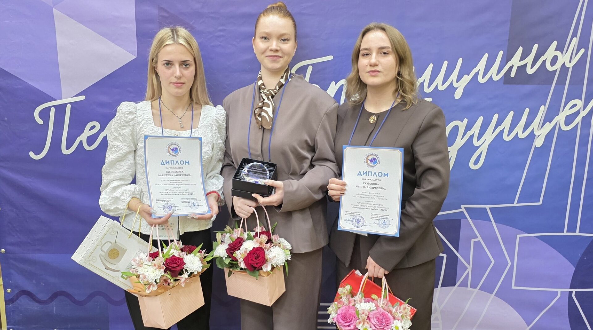 В Брянске объявили победителей конкурса «Педагогический дебют-2026»