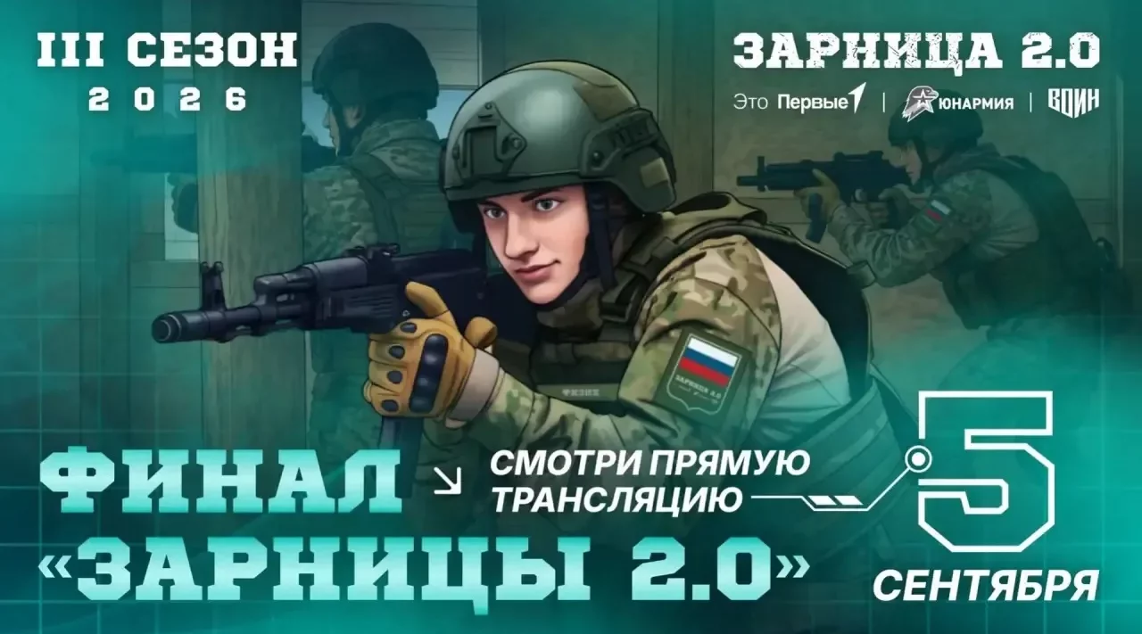 Брянский «Пересвет» вступит в финальный бой на «Зарнице 2.0» в Волгограде