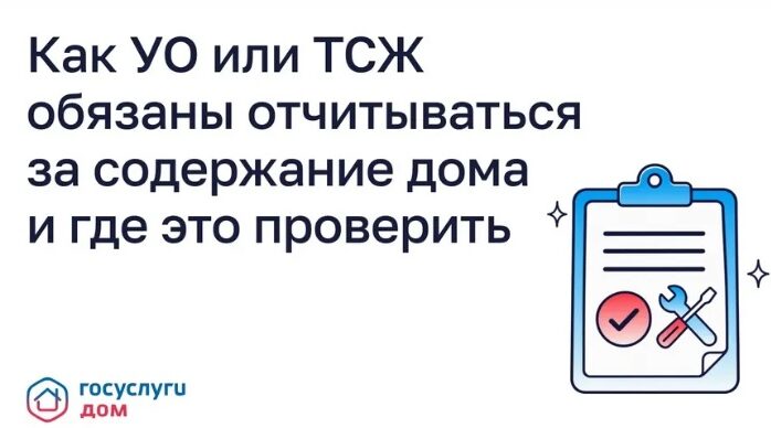Брянцам разъяснили, как проверить акты выполненных работ УК через «Госуслуги Дом»