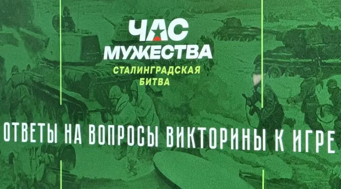 В Брянске состоялось мероприятие «Юный защитник Сталинграда»