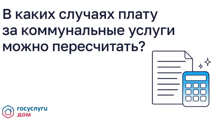 Брянцы узнали, в каких случаях можно пересчитать плату за коммунальные услуги