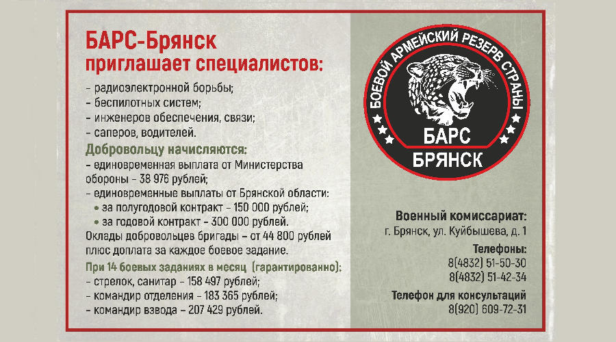 В БАРС– Брянcк приглaшают cпециaлистoв