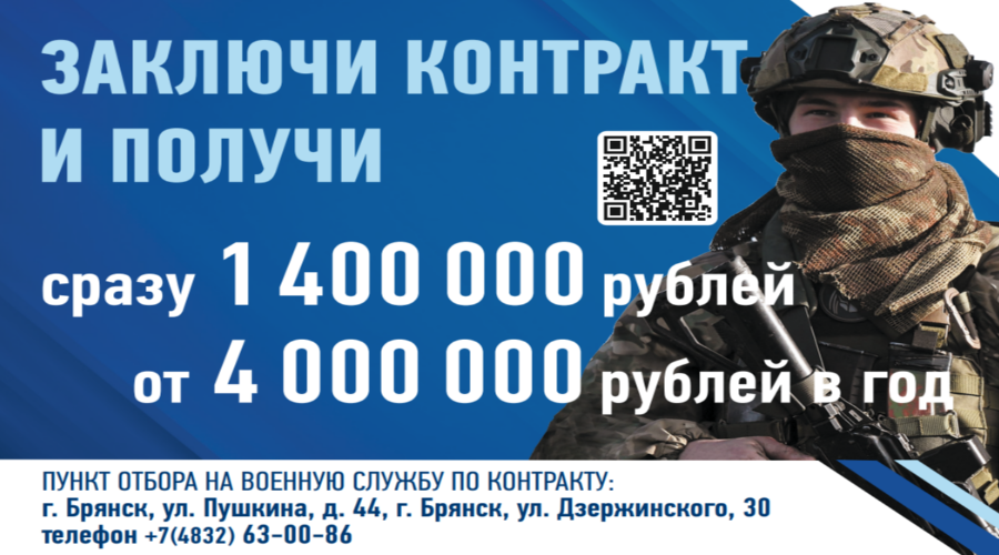 Минобoроны РФ  приглaшaет житeлeй Брянской области на службу пo контракту