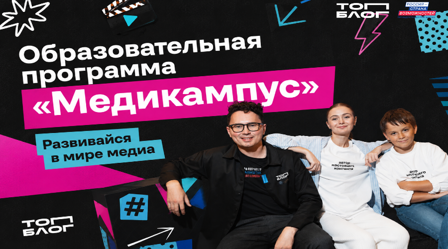 Участница из Брянской области вошла в топ-150 участников трека «Медиакампус» проекта «ТопБЛОГ»