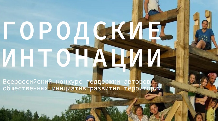Брянцы могут принять участие в конкурсе «Городские интонации»