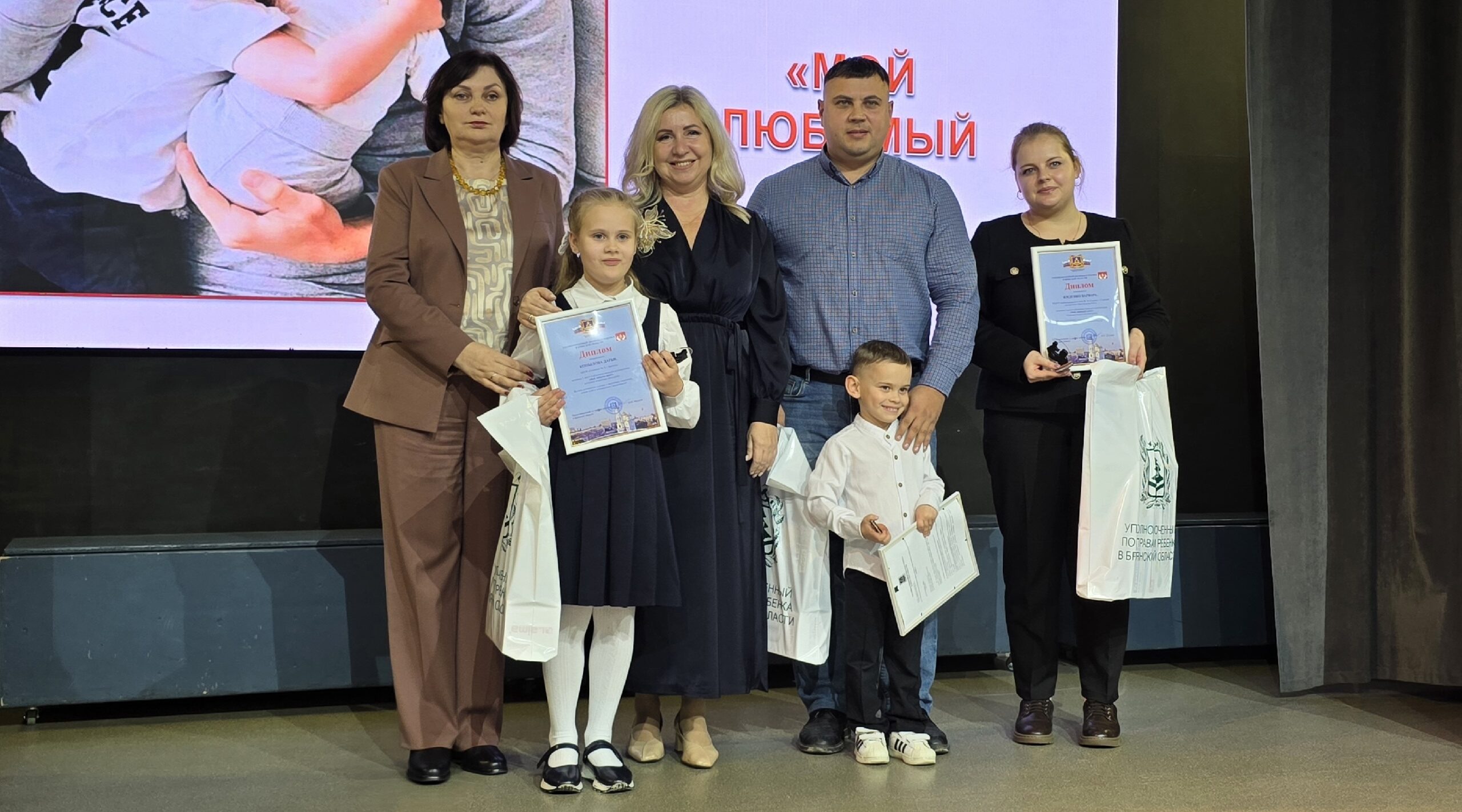 В Брянске победители конкурса «Мой любимый папа!» получили награды