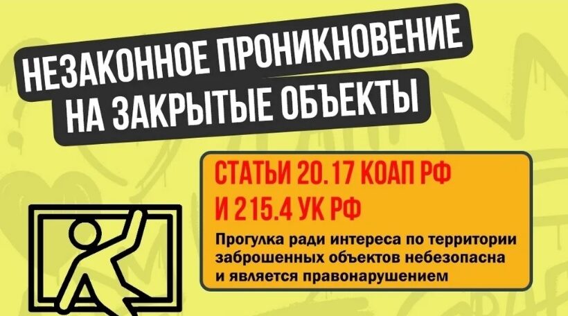 Брянским подросткам напомнили об ответственности за прогулы по «заброшкам» и «охранкам»