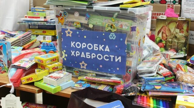 Брянская областная библиотека запустила проект «Наполним коробку храбрости»